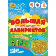 Найди дорожку