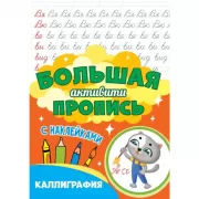 Каллиграфия