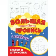 Клетка и штриховка