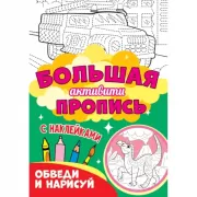 Обведи и нарисуй