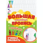 Учимся рисовать