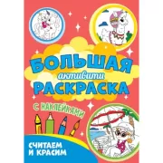 Считаем и красим