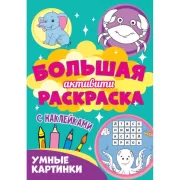 Умные картинки