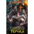 Контрольная точка