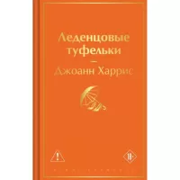 Леденцовые туфельки