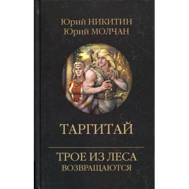 Таргитай