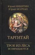 Таргитай