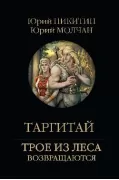 Таргитай