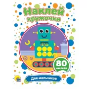 Для мальчиков