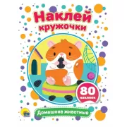 Домашние животные