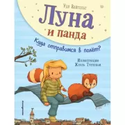 Куда отправимся в полет?