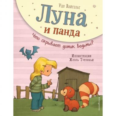 Что скрывает домик ведьмы?
