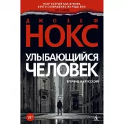 Улыбающийся человек