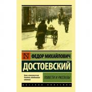 Повести и рассказы