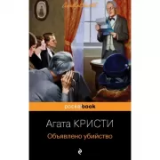 Объявлено убийство