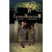 Неономикон
