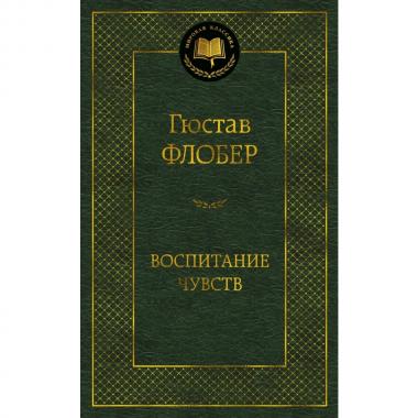 Воспитание чувств