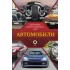 Автомобили