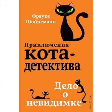 Дело о невидимке