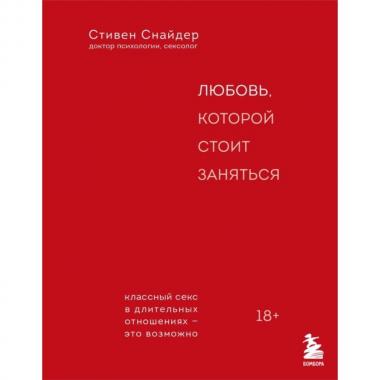 Любовь, которой стоит заняться