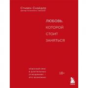 Любовь, которой стоит заняться