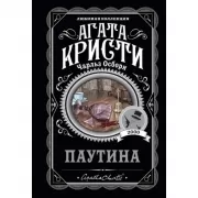 Паутина