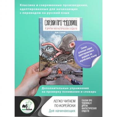 Сказки про чудовищ и других фантастических существ