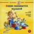 Конни занимается музыкой