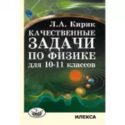 Качественные задачи по физике для 10-11 классов