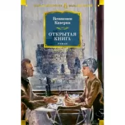 Открытая книга