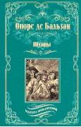 Шуаны