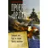 Проект «Орлан»