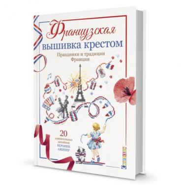 Праздники и традиции Франции