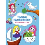 Волшебные пони