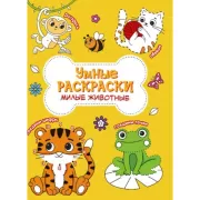 Милые животные