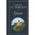 Гроза