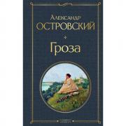 Гроза
