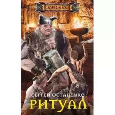 Ритуал