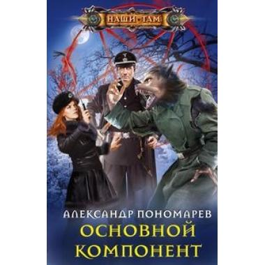 Основной компонент
