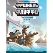 Затерянный остров