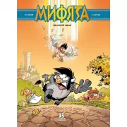 Мифята. Великий Икар