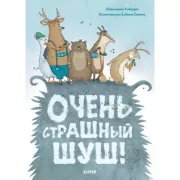 Очень страшный Шуш!