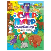 Дикие животные