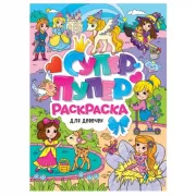 Для девочек