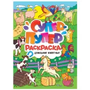 Домашние животные