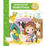 Домашние животные