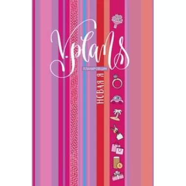 V.Plans. Новая Я