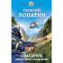 Спасатель. Прилетевший «волшебник»