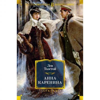 Анна Каренина