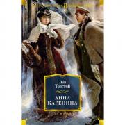 Анна Каренина